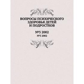

Вопросы психического здоровья детей и подростков№3 2002. Н. М. Иовчук