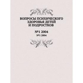 

Вопросы психического здоровья детей и подростков№1 2004. Н. М. Иовчук