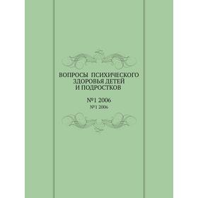 

Вопросы психического здоровья детей и подростков№1 2006. Н. М. Иовчук