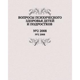 

Вопросы психического здоровья детей и подростков№2 2008. Н. М. Иовчук