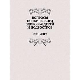

Вопросы психического здоровья детей и подростков№1 2009. Н. М. Иовчук