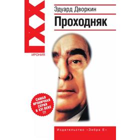 

Проходняк