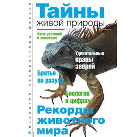

Причуды живой природы