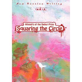 

Книга Squaring the Circle