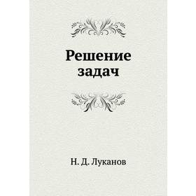 

Решение задач