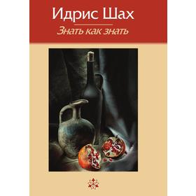 

Знать как знать