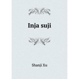 

Книга Inja suji. Shanji Xu