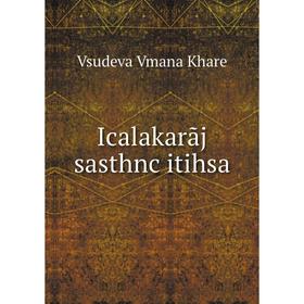 

Книга Icalakarãj sasthnc itihsa. Vsudeva Vmana Khare