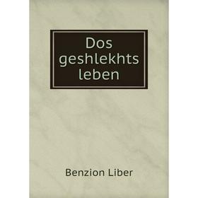 

Книга Dos geshlekhts leben. Benzion Liber