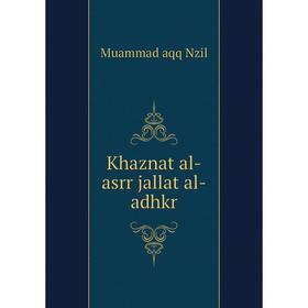 

Книга Khaznat al-asrr jallat al-adhkr