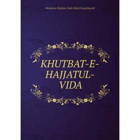 

Книга KHUTBAT-E-HAJJATUL-VIDA