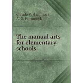 

Книга The manual arts for elementary schools. Claude S. Hammock, A. G. Hammock