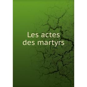 

Книга Les actes des martyrs