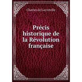

Книга Précis historique de la Révolution française. Charles de Lacretelle