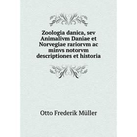 

Книга Zoologia danica, sev Animalivm Daniae et Norvegiae rariorvm ac minvs notorvm descriptiones et historia. Otto Frederik Müller
