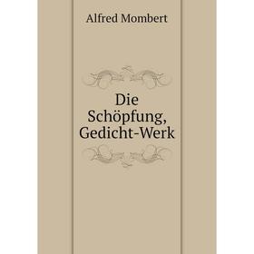 

Книга Die Schöpfung, Gedicht-Werk. Alfred Mombert