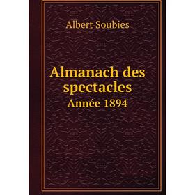 

Книга Almanach des spectacles. Année 1894. Albert Soubies