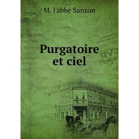 

Книга Purgatoire et ciel. M. l'abbé Sanson