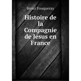 

Книга Histoire de la Compagnie de Jésus en France. Henri Fouqueray