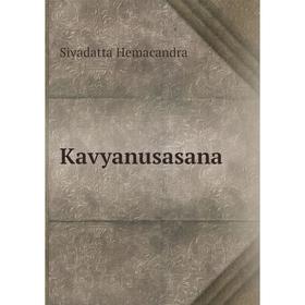

Книга Kavyanusasana
