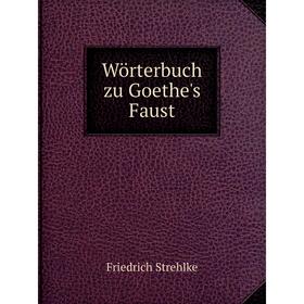 

Книга Wörterbuch zu Goethe's Faust. Friedrich Strehlke