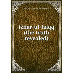 

Книга Izhar-ul-haqq(the truth revealed). Islamic Propagation Network