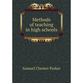 

Книга Methods of teaching in high schools