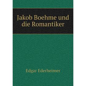 

Книга Jakob Boehme und die Romantiker. Edgar Ederheimer