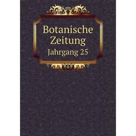 

Книга Botanische Zeitung. Jahrgang 25. Hugo von Mohl, Anton de Bary