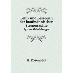 

Книга Lehr- und Lesebuch der kaufmännischen StenographieSystem Gabelsberger