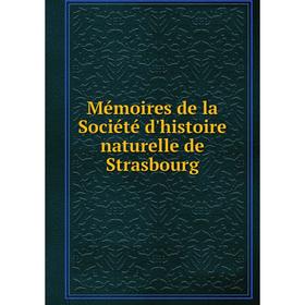 

Книга Mémoires de la Société d'histoire naturelle de Strasbourg