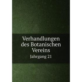 

Книга Verhandlungen des Botanischen Vereins. Jahrgang 21. P. Ascherson, E. Koehne, F. Kurtz