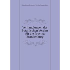 

Книга Verhandlungen des Botanischen Vereins für die Provinz Brandenburg. Botanischer Verein der Provinz Brandenburg