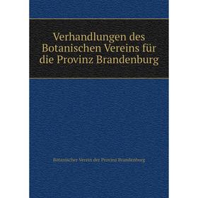 

Книга Verhandlungen des Botanischen Vereins für die Provinz Brandenburg. Botanischer Verein der Provinz Brandenburg