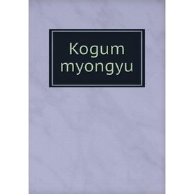 

Книга Kogum myongyu