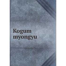

Книга Kogum myongyu