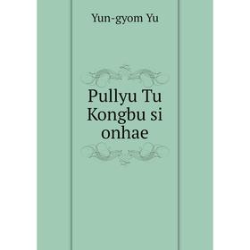 

Книга Pullyu Tu Kongbu si onhae. Yun-gyom Yu