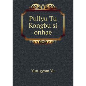 

Книга Pullyu Tu Kongbu si onhae. Yun-gyom Yu
