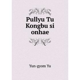 

Книга Pullyu Tu Kongbu si onhae. Yun-gyom Yu