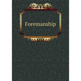 

Книга Foremanship. The United Y. M. C. A. Schools