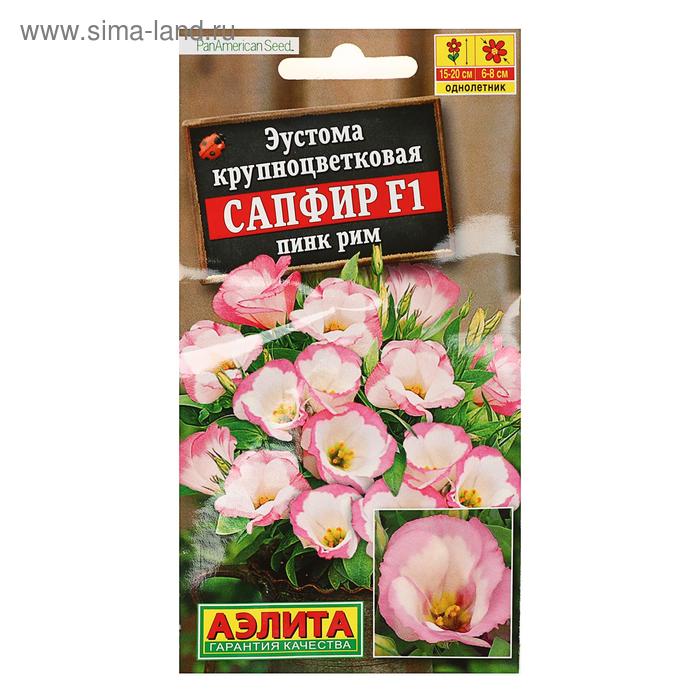 Семена цветов Эустома Сапфир Пинк Рим, крупноцветковая, 5 шт