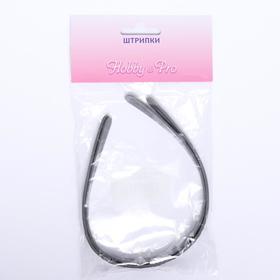 

Штрипки, 26,5 см, 2 шт, цвет тёмно-серый