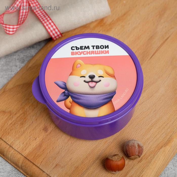 

Ланч-бокс «Съем твои вкусняшки», 0.3 л