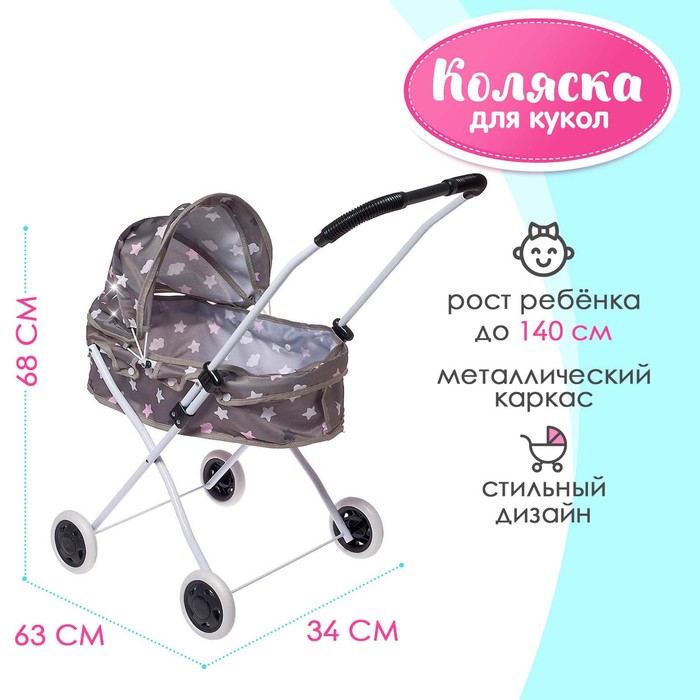 

Коляска универсальная для кукол, металлический каркас