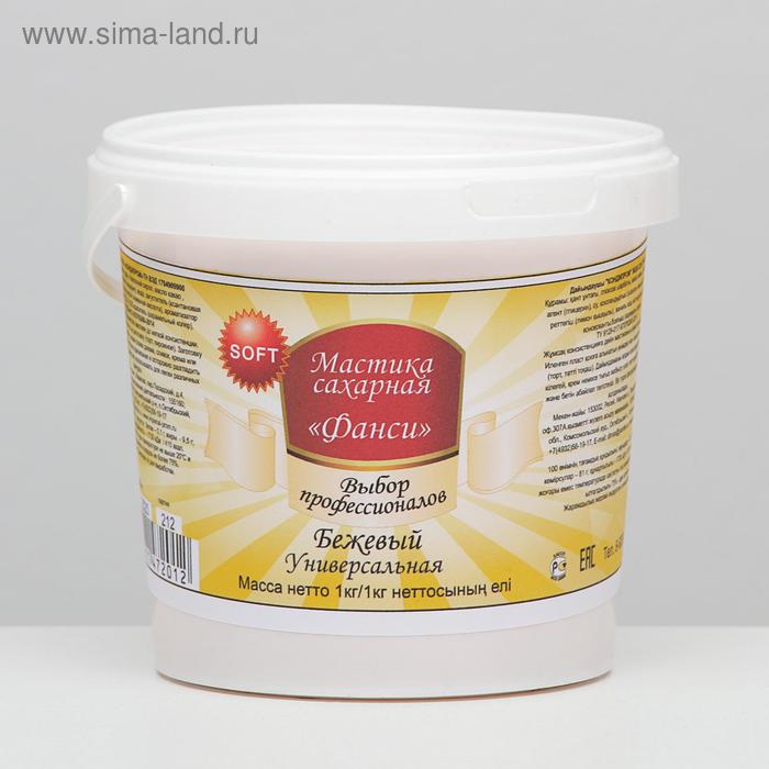 Мастика «Фанси» Soft, Бежевая, 1 кг