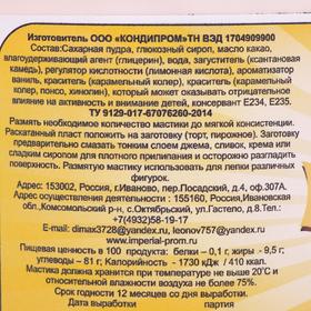 

Мастика «Фанси» Soft, Персиковая, 1 кг