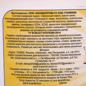 

Мастика «Фанси» Soft, Телесная, 1 кг