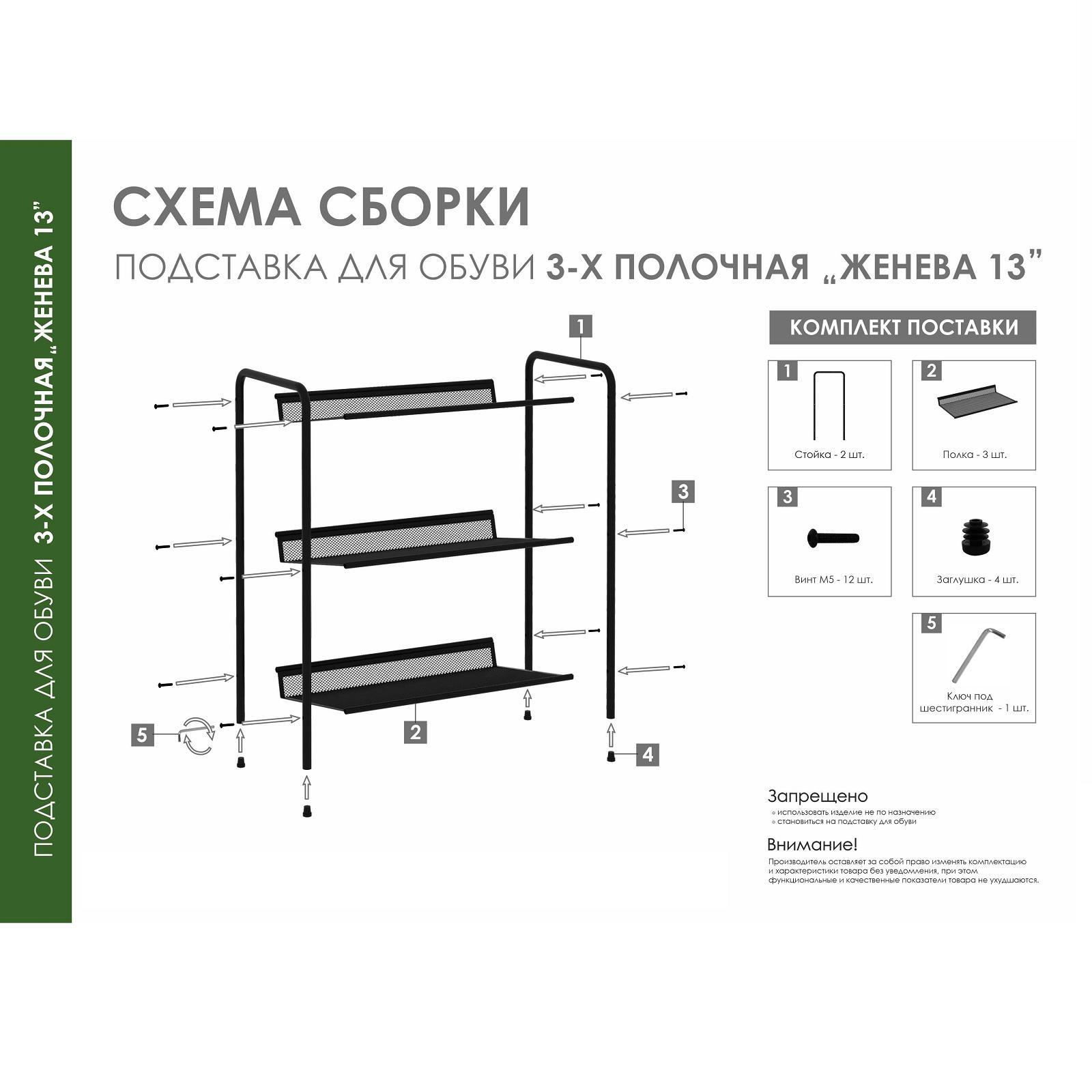 Ширина полки для обуви