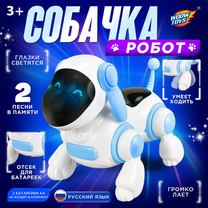 Собачка-робот «Умный Тобби», ходит, поёт, работает от батареек, цвет голубой