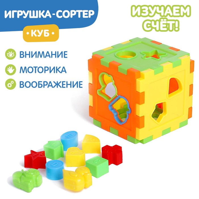 цена Развивающая игрушка-сортер «Куб» со счётами